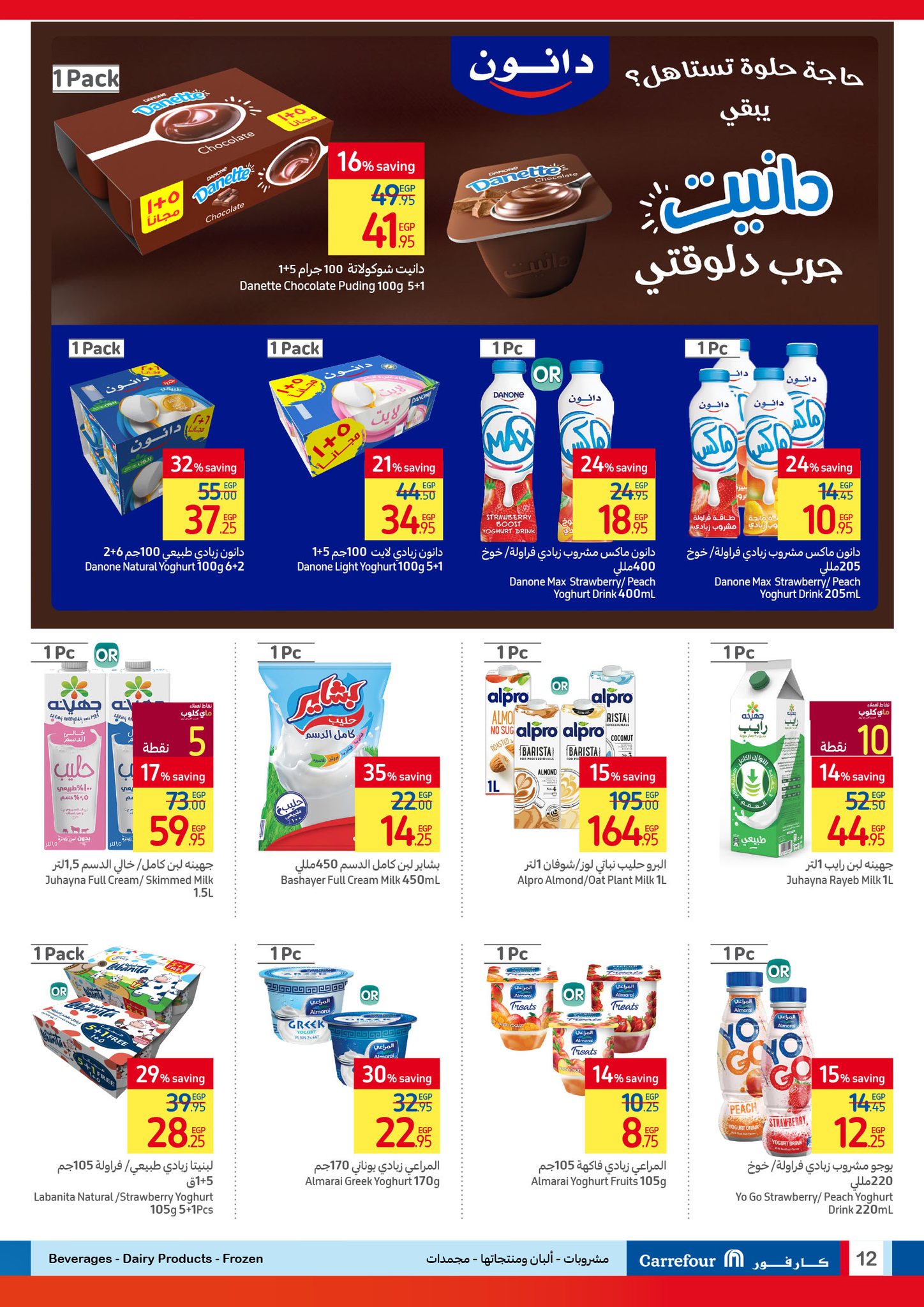 carrefour offers from 4dec to 15dec 2024 عروض كارفور من 4 ديسمبر حتى 15 ديسمبر 2024 صفحة رقم 11